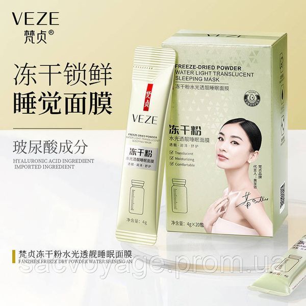 Нічна маска для обличчя VEZE Freeze Dried Powder water sleeping 20 штук по 4 мл 0101046 фото