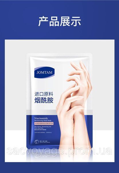 Маска-рукавички для рук JOMTAM Vaseline Niacinamide Hand Mask з вазеліном та ніацинамідом 010602 фото