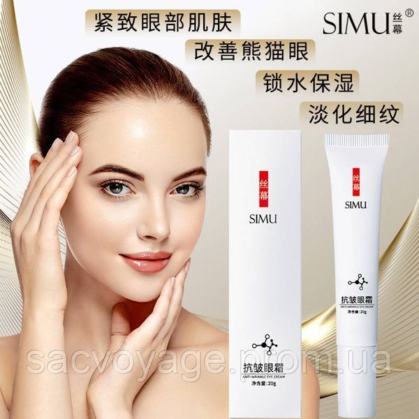 Крем под глаза от морщин Simu Anti-Wrinkle Eye Cream 20мл 030805 фото