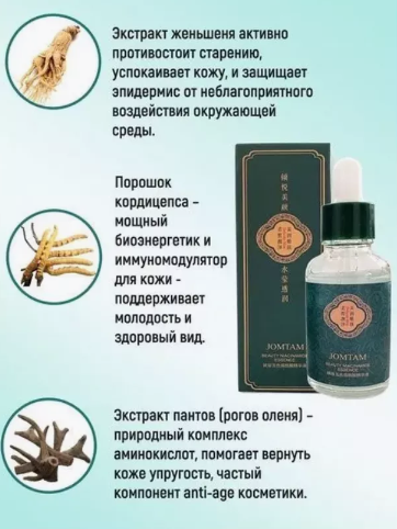 Омолодуюча сироватка з нікотинамідом Jomtam Beauty Nicotinamide Essence 30мл 0202047 фото