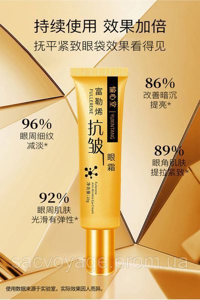 Крем для шкіри навколо очей від зморшок Yuxintfng fullerene Anti-Wrinkle Eye Cream 20мл 030806 фото