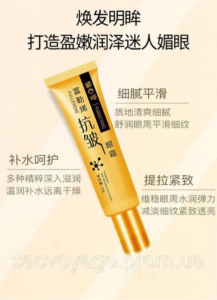 Крем для шкіри навколо очей від зморшок Yuxintfng fullerene Anti-Wrinkle Eye Cream 20мл 030806 фото