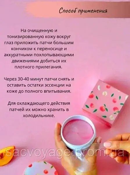 Патчи под глаза Bioaqua Peach Extract Hexapeptide Eye Mask с экстрактом персика и лактобактериями 0501015 фото