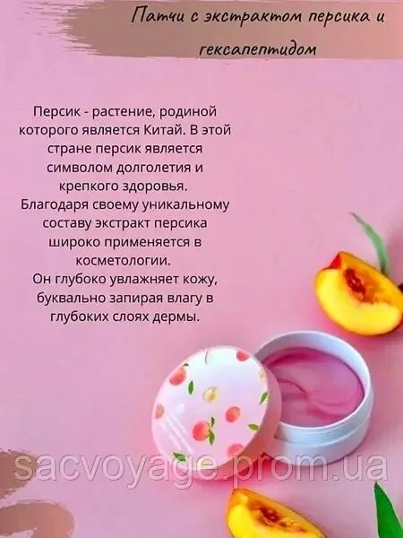 Патчі для очей Bioaqua Peach Extract Hexapeptide Eye Mask з екстрактом персика і лактобактеріями 0501015 фото