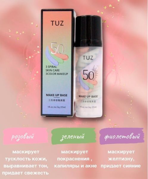 База - основа под макияж для лица трехцветная TUZ make up base с SPF50 35мл 0403014 фото