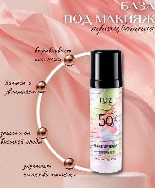 База - основа под макияж для лица трехцветная TUZ make up base с SPF50 35мл 0403014 фото