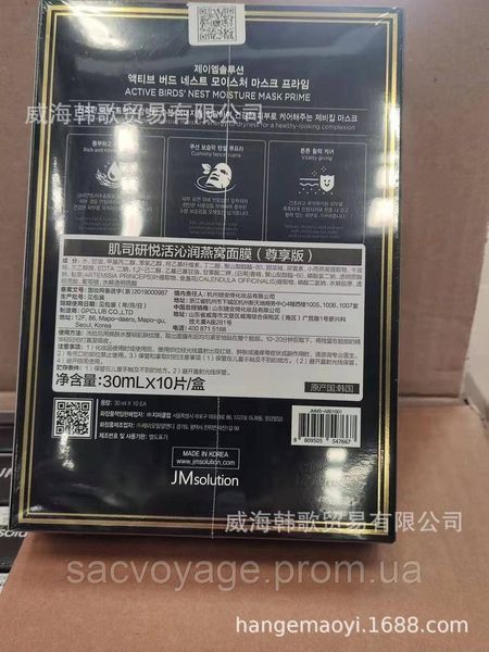 Тканевая маска с ласточкиным гнездом JMsolution Active Bird's Nest Moisture Mask Prime Корея 30мл 0102029 фото