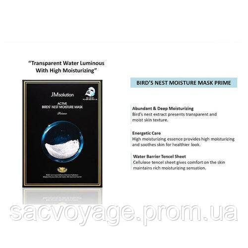 Тканевая маска с ласточкиным гнездом JMsolution Active Bird's Nest Moisture Mask Prime Корея 30мл 0102029 фото