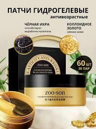 Антивікові патчі під очі з колоїдним золотом та чорною ікрою ZOO:SON Caviar Polypeptide Black Gold 0501018 фото