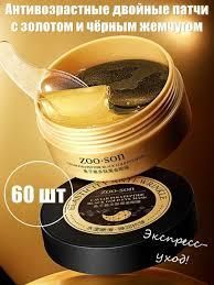 Антивозрастные патчи под глаза с коллоидным золотом и черной икрой ZOO:SON Caviar Polypeptide Black Gold 0501018 фото