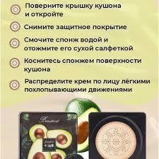 Кушон тональный ВВ крем с экстрактом авокадо тон 02 айвори Zozu Avocado Beauty Cream Cushion 20мл 040402 фото