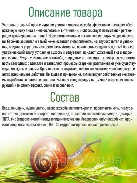Крем - лифтинг для лица ативозрастной Images Snail Essence Moisturizing Cream с муцином улитки 50мл 0302020 фото