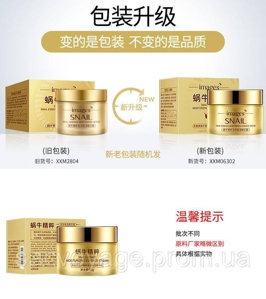 Крем - лифтинг для лица ативозрастной Images Snail Essence Moisturizing Cream с муцином улитки 50мл 0302020 фото