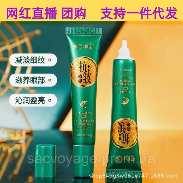 Крем для кожи вокруг глаз от морщин Sturgeon Roe Collagen Firming Anti Wrinkle Eye Cream 20мл 030809 фото
