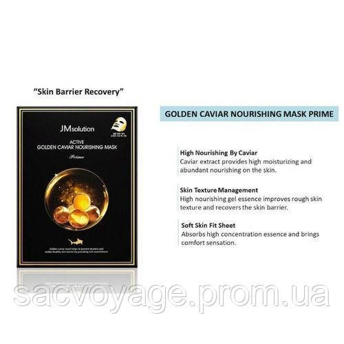 Тканинна маска з екстрактом ікри та золотом 24К JMsolution Active Golden Caviar Nourishing Mask Prime 30мл 0102031 фото