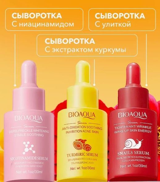Бьюти бокс из сывороток для лица Bioaqua Serum Combination Set 3 шт. по 30мл + 3 тканевые маски 02020420 фото