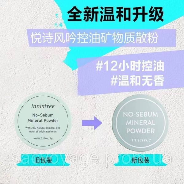 АКЦІЯ!!! Безбарвна матуюча мінеральна пудра розсипчаста Innisfree No Sebum Mineral Powder Корея 5г 040504 фото
