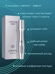 Омолоджуюча сироватка ролер Jomtam Elastic Brighten Eye Essence 15 мл 020104 фото