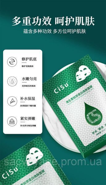 Гідрогелева колагенова маска проти старіння глибоке омолодження Cisu haishengsu collagen renewing 30мл 01080 фото