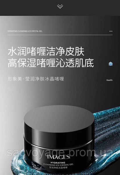 Увлажняющий и охлаждающий скраб гель для чувствительной кожи images hydrating cleansing ice 65 мл 060503 фото