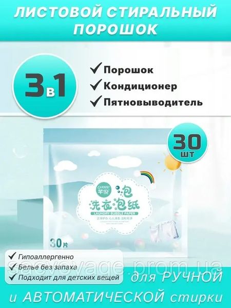 ПРОБНИКИ!!! Супер концентрированные пластины для стирки Little Whale Wash 3 в1 Laundry bubble paper 5 штук 0120103 фото