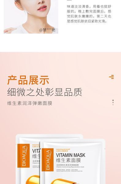 Омолаживающая тканевая маска BIOAQUA Vitamin moisturizing Rejuvenation Mask 30мл 0102020 фото