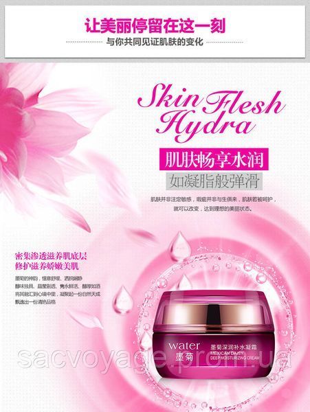 Крем для обличчя BIOAQUA Water Mexican Daisy Deep Moisturizing Cream з екстрактом хризантеми зволожуючий 50мл 0302024 фото