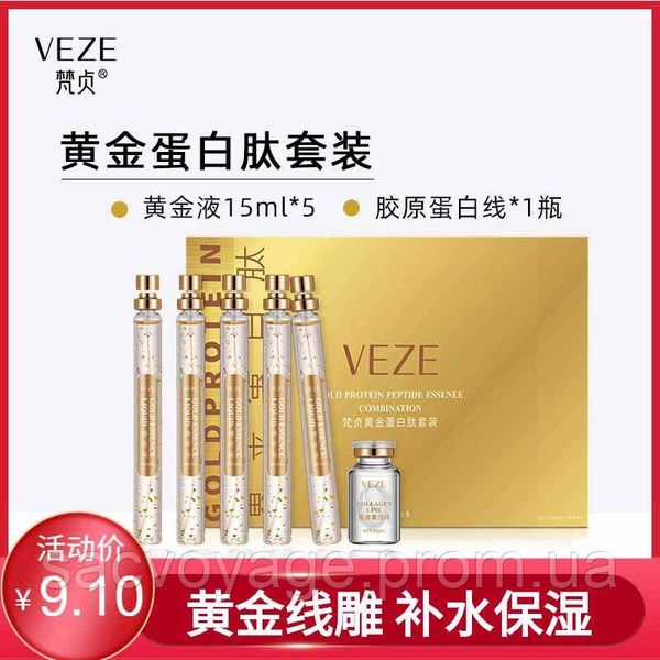 VEZE GOLD PROTEIN PEPTIDE ESSENCE COMBINATION Набір сироваток + колагенові нитки для підтяжки обличчя 0203000 фото