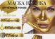 Маска пленка пилинг для лица с золотом и коллагеном Images/Hymey`s gold collagen mask 60мл 010404 фото 5