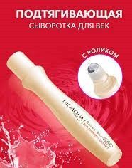 Сироватка есенція роллер Bioaqua/IMAGES Ball Design Eye Essence від темних кіл 15мл 020108 фото