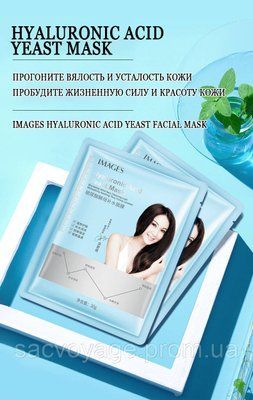 Тканинна маска для обличчя з гіалуроновою кислотою Images Hyaluronic Acid Yeast Mask 30г 0102037 фото
