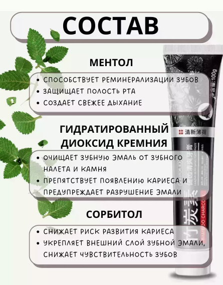 Освітлююча зубна паста cwinter bamboo charcoal REFRESHING TOOTHPASTE з активованим вуглем бамбуку 100мл 0150104 фото