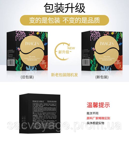 Гидрогелевые патчи под глаз Images Golden Seaweed Moisturizing Eye Mask с морскими водорослями и красной икрой 0501024 фото