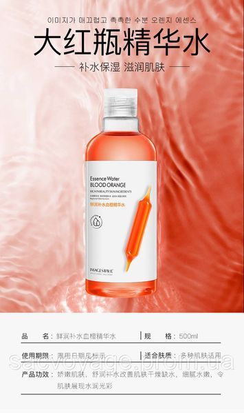 Тонер IMAGES Essence Water Blood Orange з екстрактом червоного апельсину 500мл 020406 фото