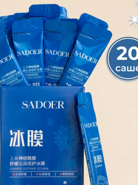 Гелева заспокійлива маска з керамідами SADOER CERAMIDE SOOTHING ICE MASK 4 мл 0101064 фото