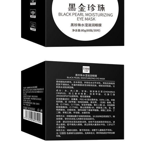 Чорна перлина Senana black pearl moisturizing 60шт 0501043 фото