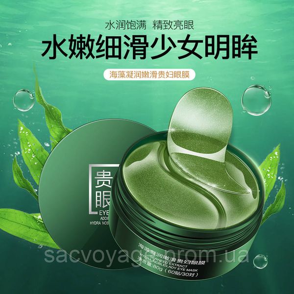 Патчі гідрогелеві One Spring Seaweed Extract Hydra Noble Lady Eye Mask з екстрактом морських водоростей 0501025 фото