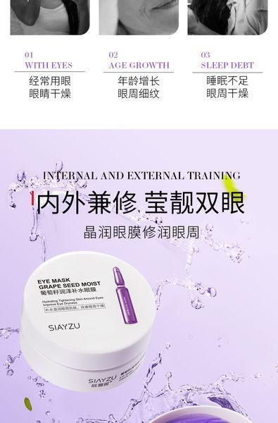 Набір гідрогелеві патчі з олією виноградних кісточок Siayzu Grape Seed Moist Eye Mask 60 штук 0501020 фото