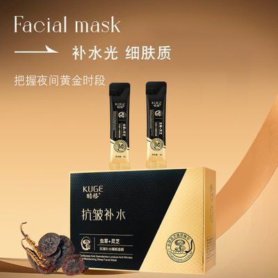 Нічна маска від зморшок з кордіцепсом та ганодермою Kuge Cordyceps And Ganoderma Lucidum Anti Wrinkle 20 штук 4мл 0101067 фото