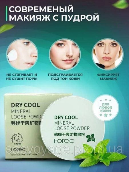 АКЦІЯ!!! Безбарвна матуюча мінеральна пудра розсипчаста Rorec Dry Cool Mineral Loose Powder 5 г 040502 фото