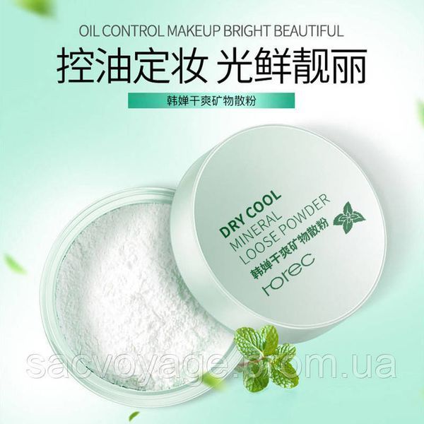 АКЦІЯ!!! Безбарвна матуюча мінеральна пудра розсипчаста Rorec Dry Cool Mineral Loose Powder 5 г 040502 фото