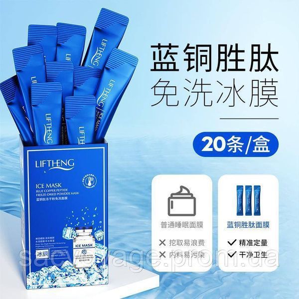 Відновлювальна нічна маска з пептидами LIFTHENG blue copper peptide freeze-dried powder mask 20шт 4мл 0101035 фото