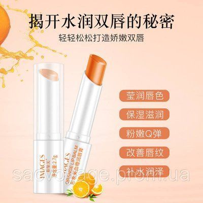 Бальзам для губ з екстрактом апельсину сицилійського Images Blood Orange Lip Balm, 2.7г 0409002 фото