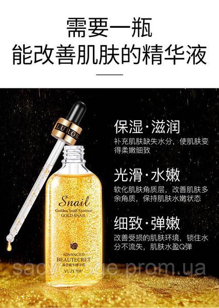 Есенція з фільтратом секрету равлика та нанозолотом VEZE Golden Snail Serum repair serum 100мл 0202006 фото