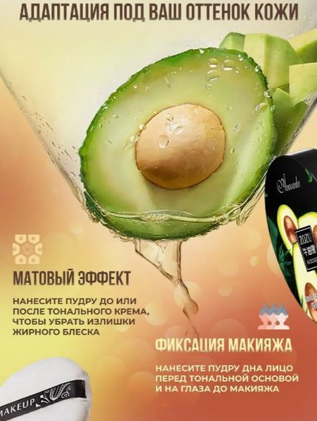 Розсипчаста матова пудра тон 01 natural ZOZU AVOCADO BEAURY CHARM LOOSE POWDER 8,5г 040509 фото