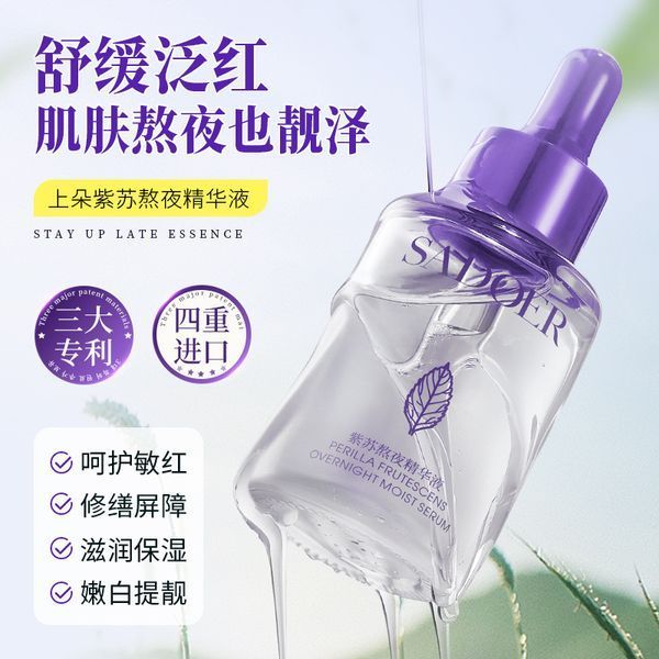 Нічна сироватка для обличчя з екстрактом перилли SADOER PERILLA FRUTESCENS OVERNIGHT MOIST SERUM 30мл 0202049 фото