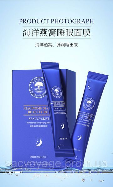 Омолаживающая ночная маска на основе ласточкиного гнезда Soyraie Bird's Nest sleeping mask 20 шт по 4мл 0101038 фото