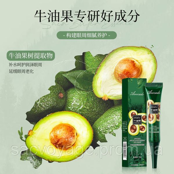 Омолоджуючий крем під очі з екстрактом авокадо ZOZU avocado bullet Moisturizing Eye Cream 20мл 030102 фото