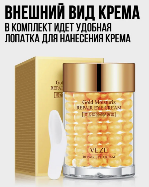 Восстанавливающий крем гель под глаза veze gold moisturize ele cream с золотом 30мл 0301026 фото