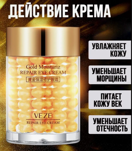 Восстанавливающий крем гель под глаза veze gold moisturize ele cream с золотом 30мл 0301026 фото